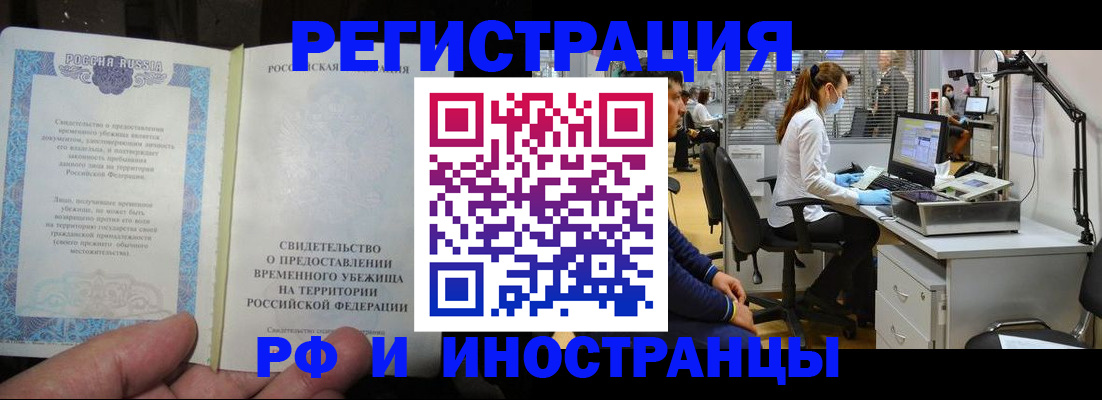 временная регистрация на год в Кировске