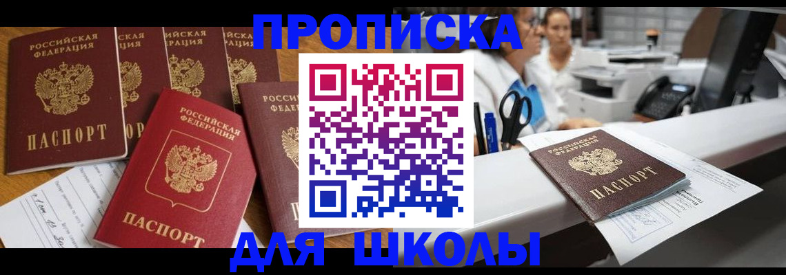 оформление постоянной прописки в Кировске