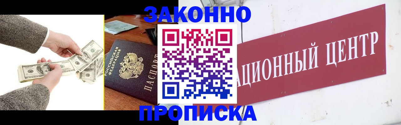 регистрация для РВП в Кировске