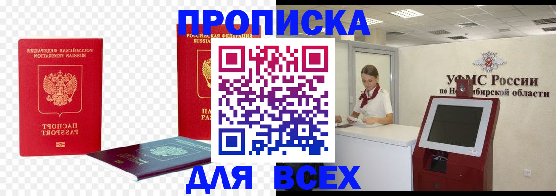 прописка поиск в Кировске