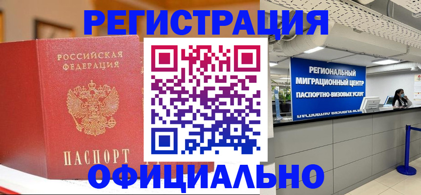 временная регистрация для школы в Кировске