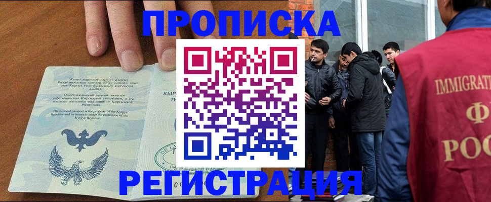 прописка 2025 в Кировске